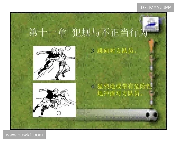 合法冲撞在足球规则中的判罚标准与关键条件解析
