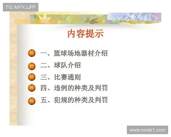 篮球规则中五秒违例的具体定义与判定标准及场景解析