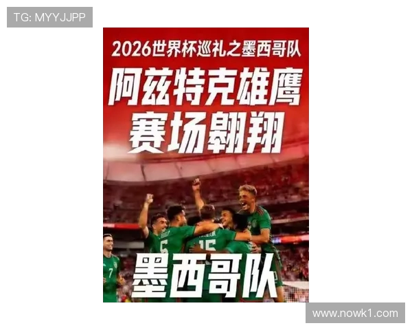2026世界杯墨西哥队小组赛最大挑战是什么
